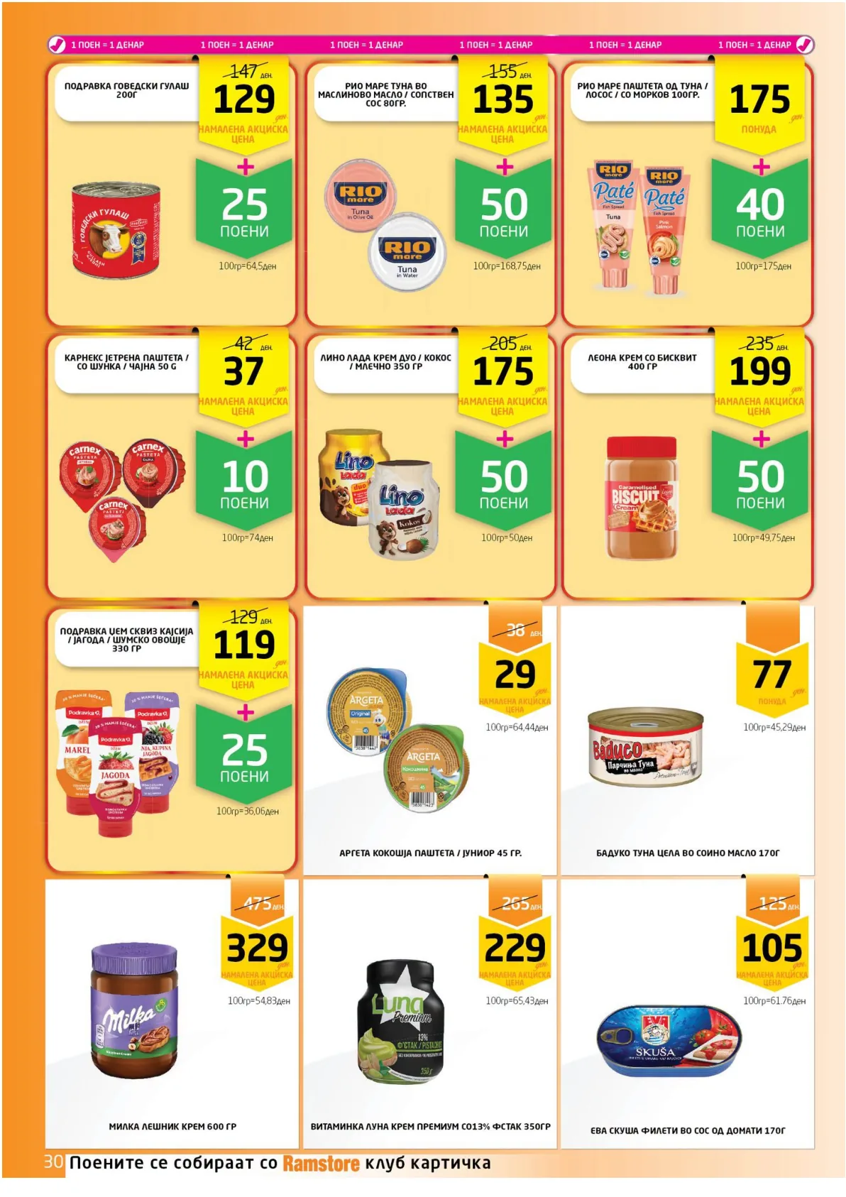 РАМСТОРАМА page 29