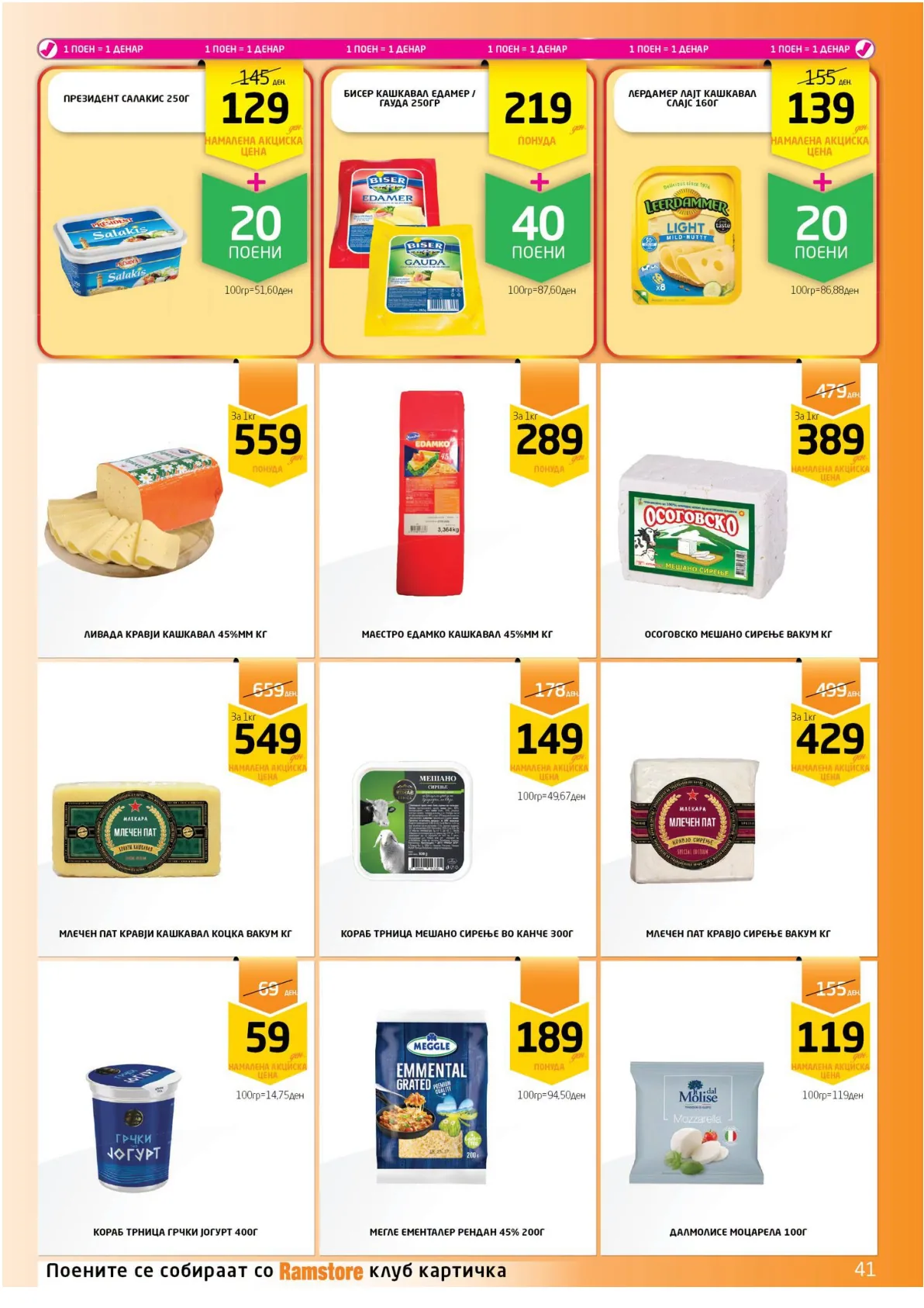 РАМСТОРАМА page 40
