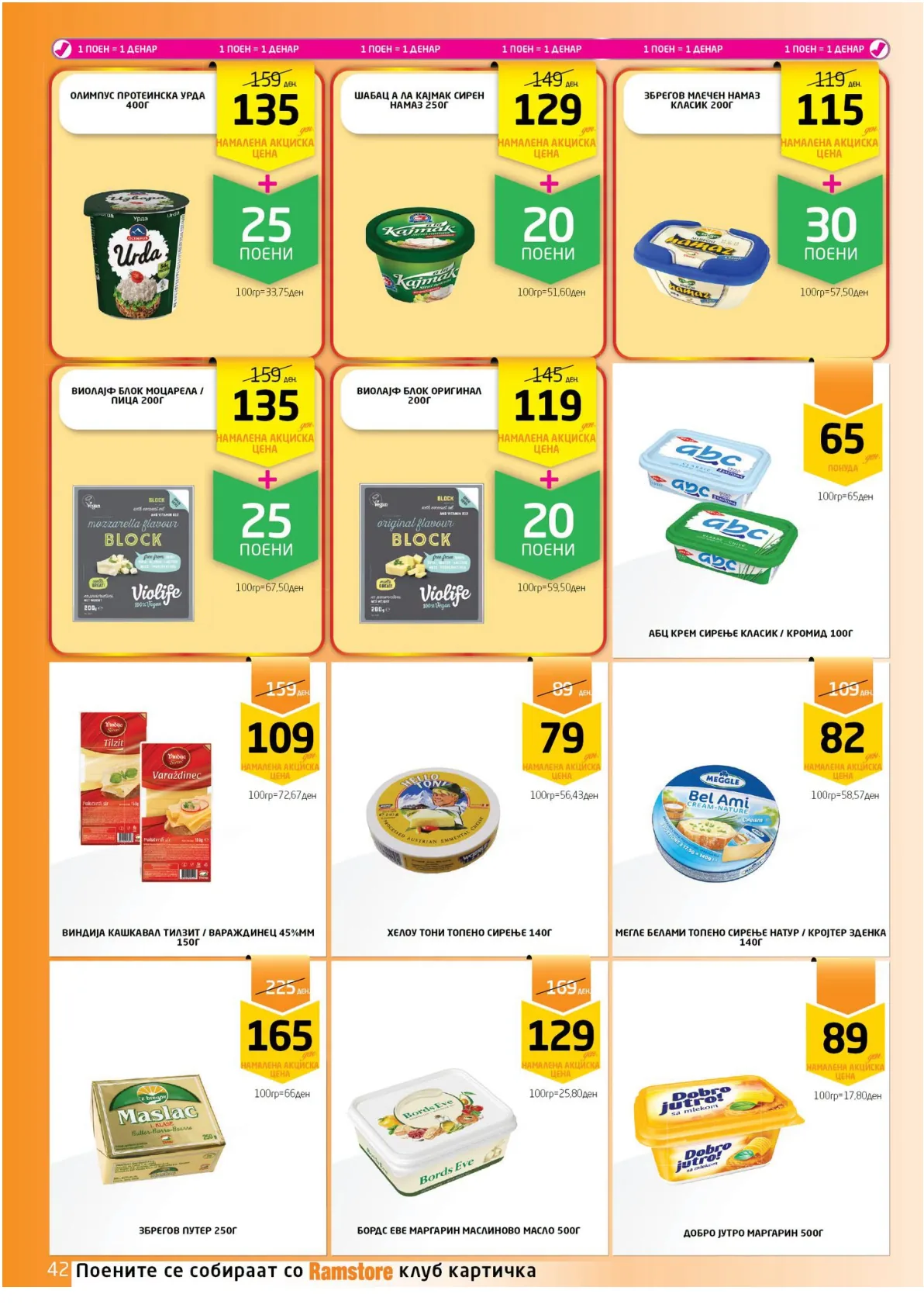РАМСТОРАМА page 41