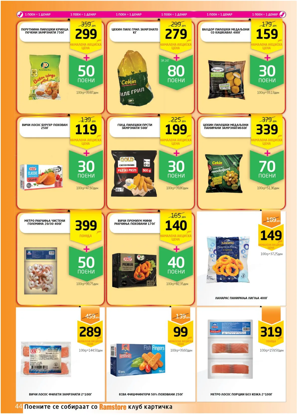 РАМСТОРАМА page 43