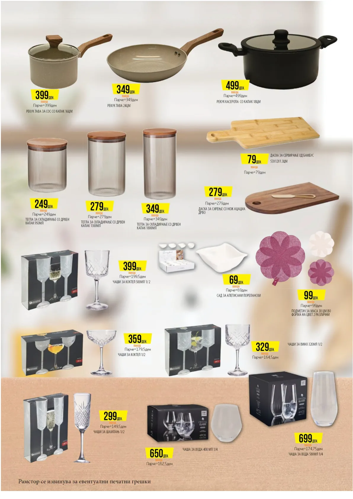 РАМСТОРАМА page 47