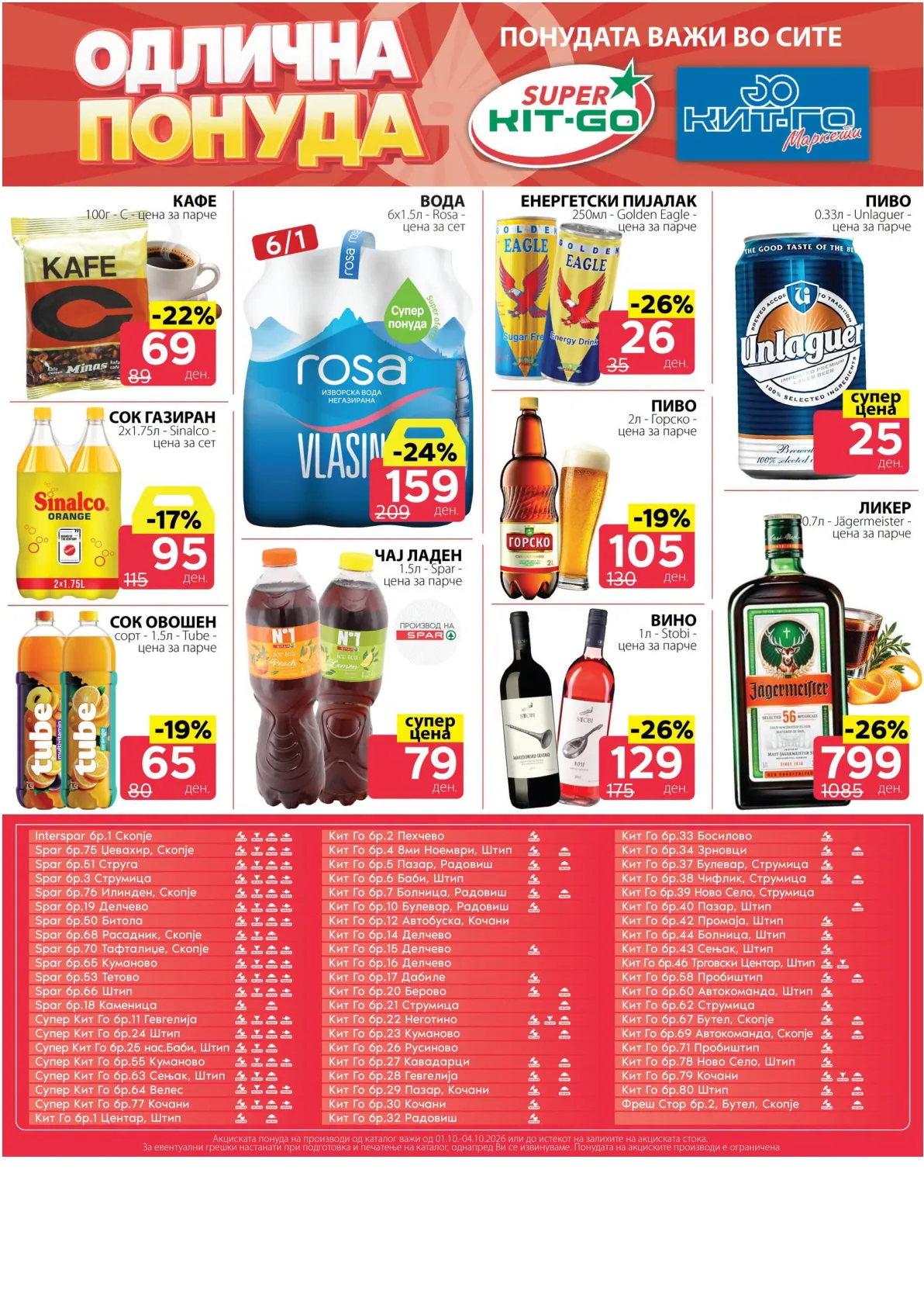 SPAR - 4 ДЕНА АКЦИИ страница 13