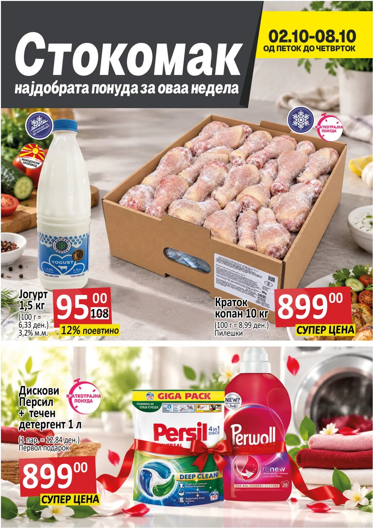 СТОКОМАК - КАТАЛОГ