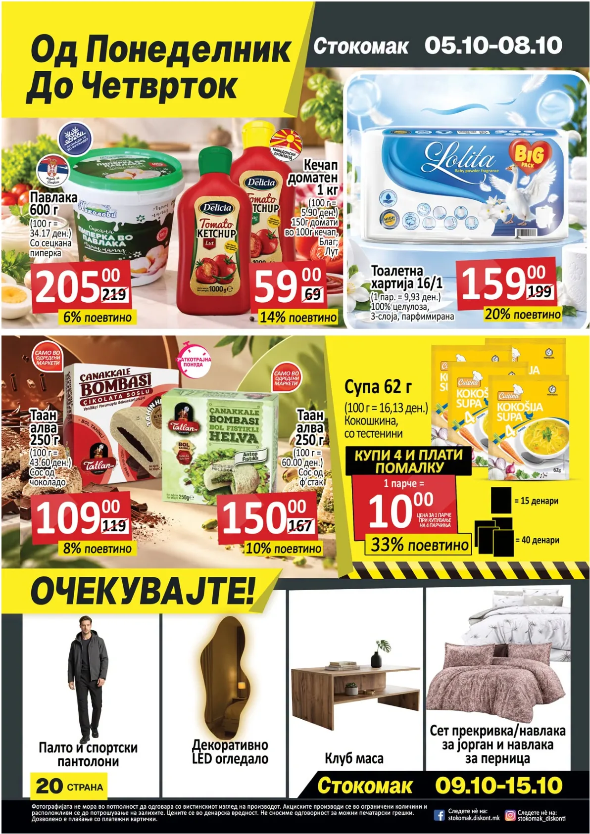 СТОКОМАК - КАТАЛОГ page 20