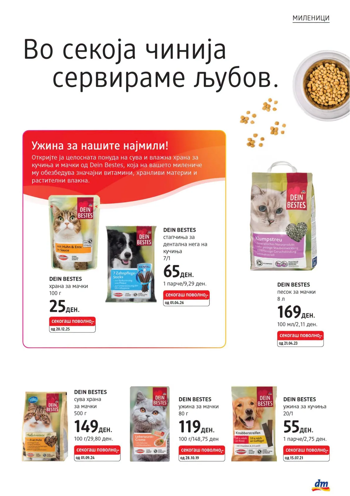 dm - КАТАЛОГ страница 37