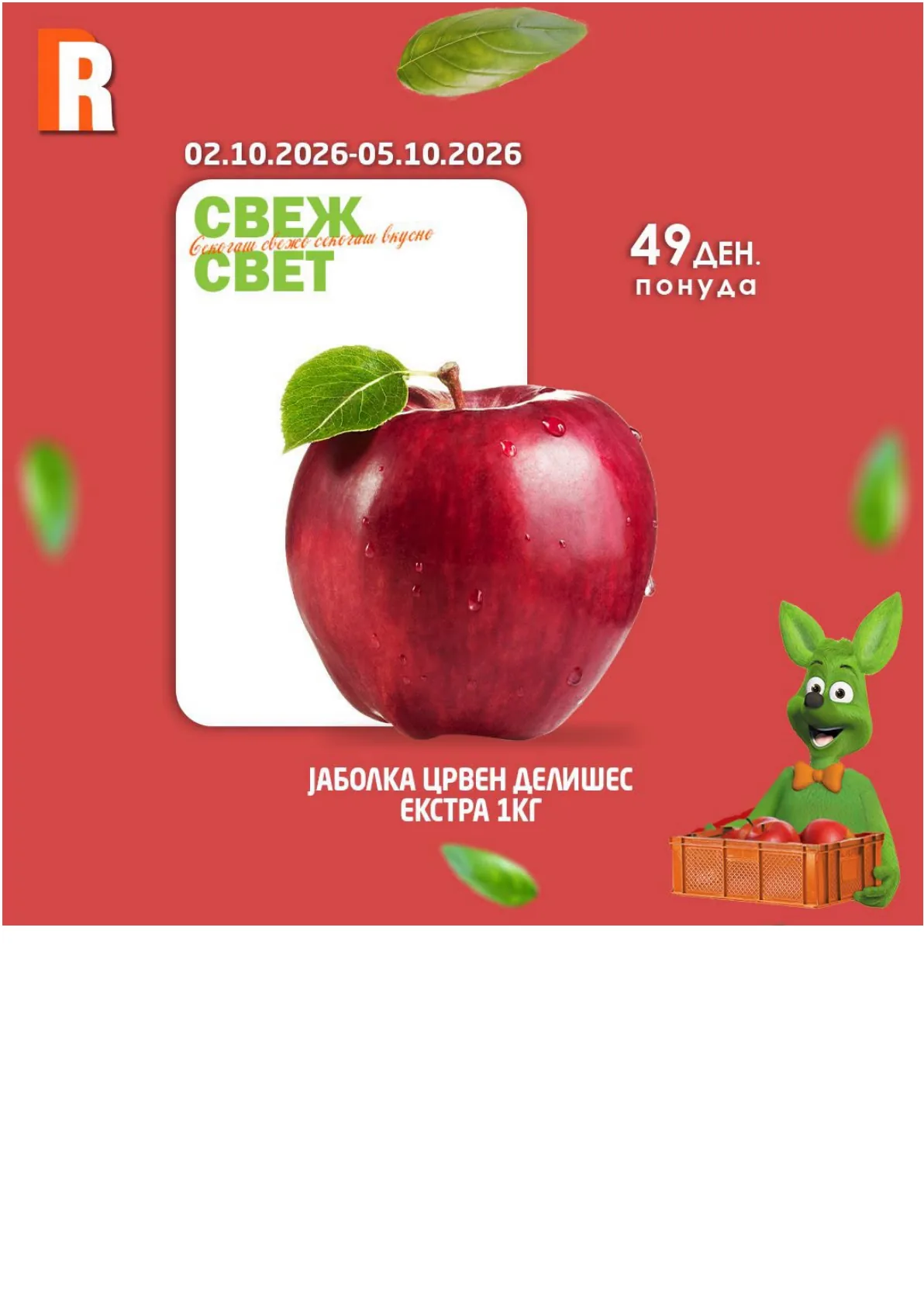 RAMSTORE - СВЕЖ СВЕТ страница 3