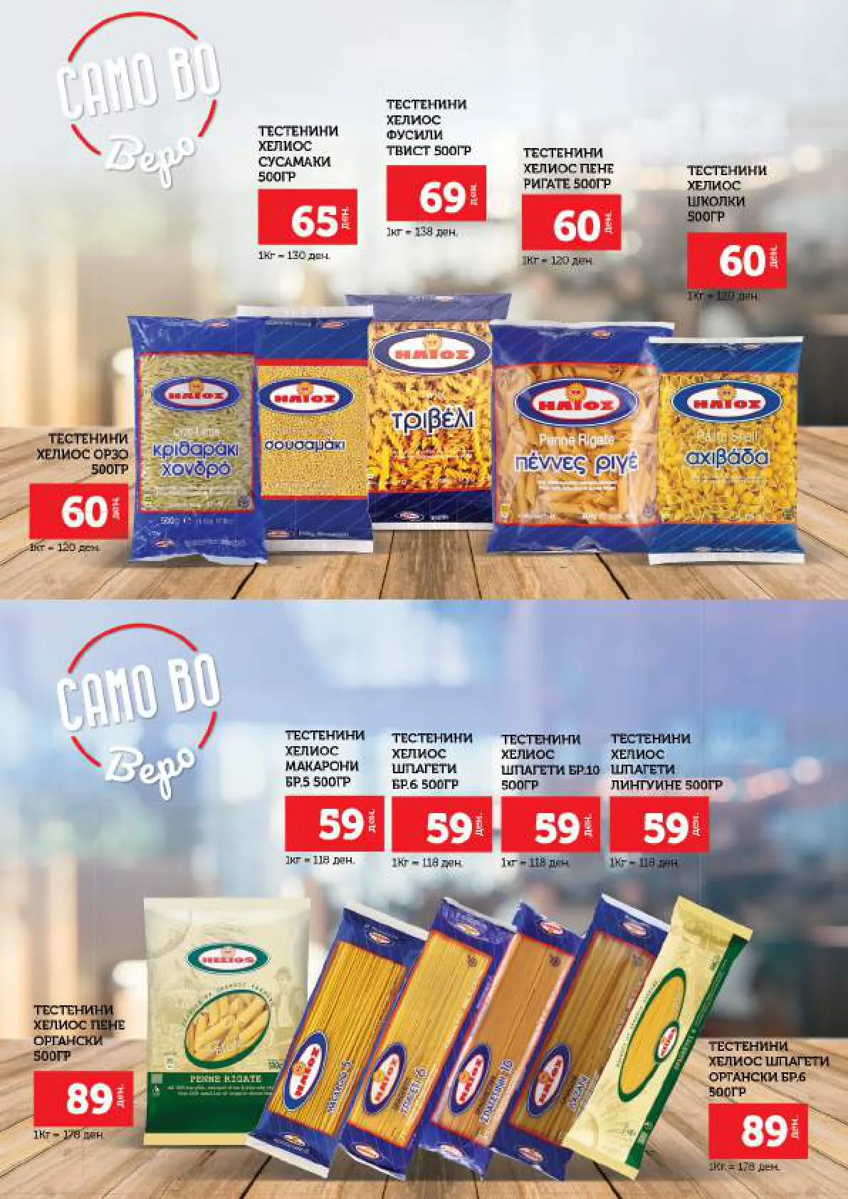 СЕКОГАШ НАЈДОБРОТО ЗА ВАС page 19