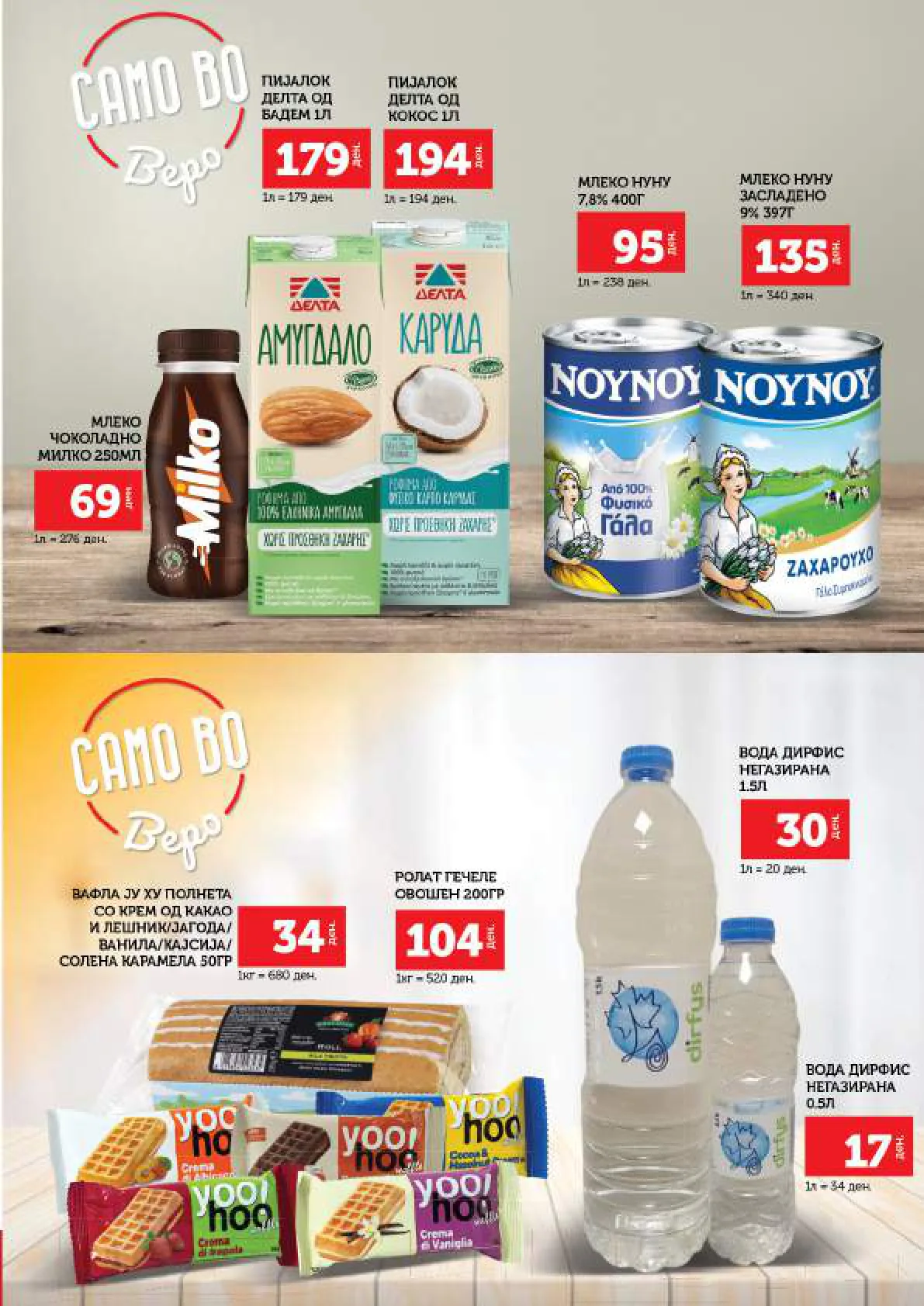 СЕКОГАШ НАЈДОБРОТО ЗА ВАС page 27