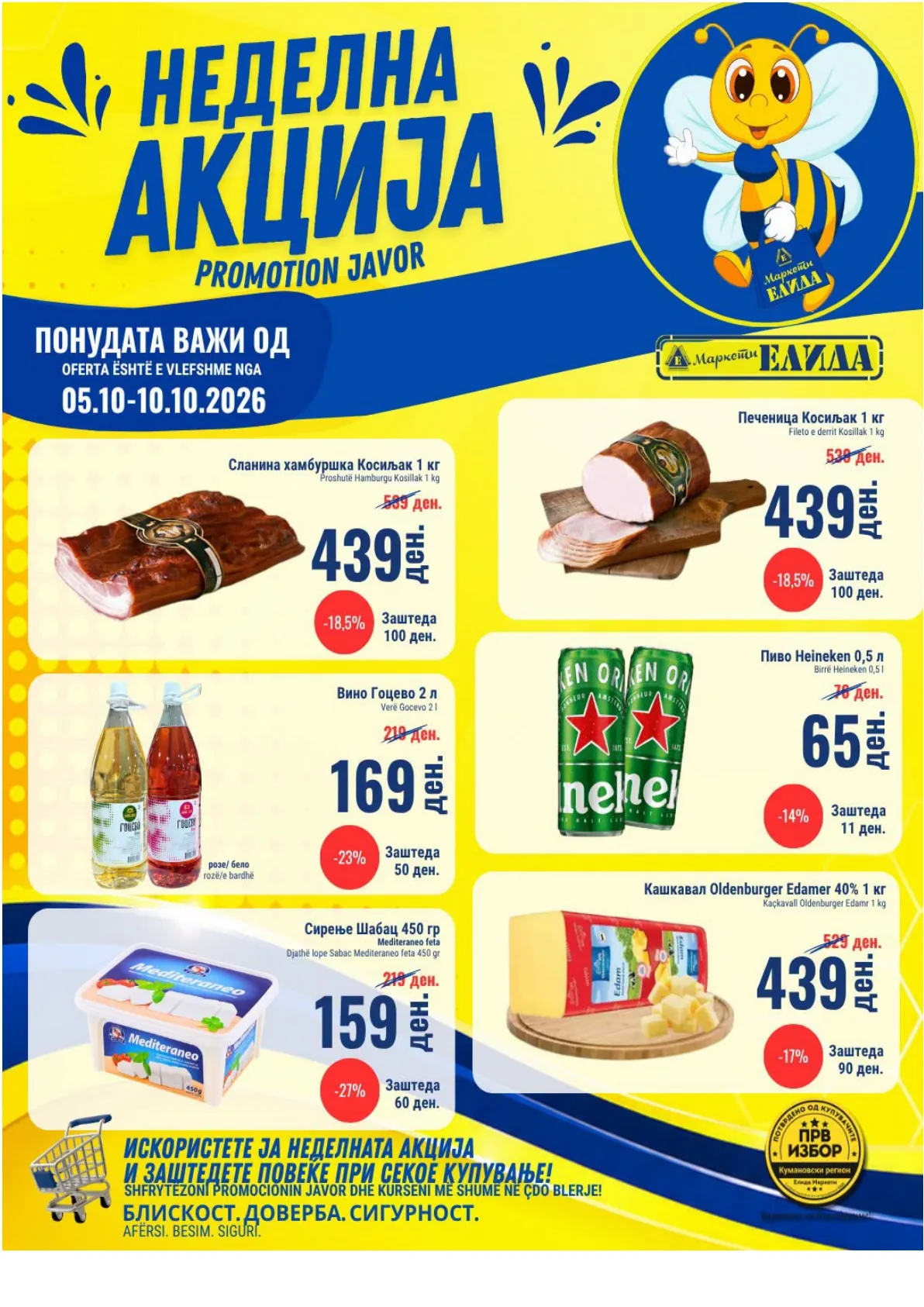 ЕЛИДА - НЕДЕЛНА АКЦИЈА