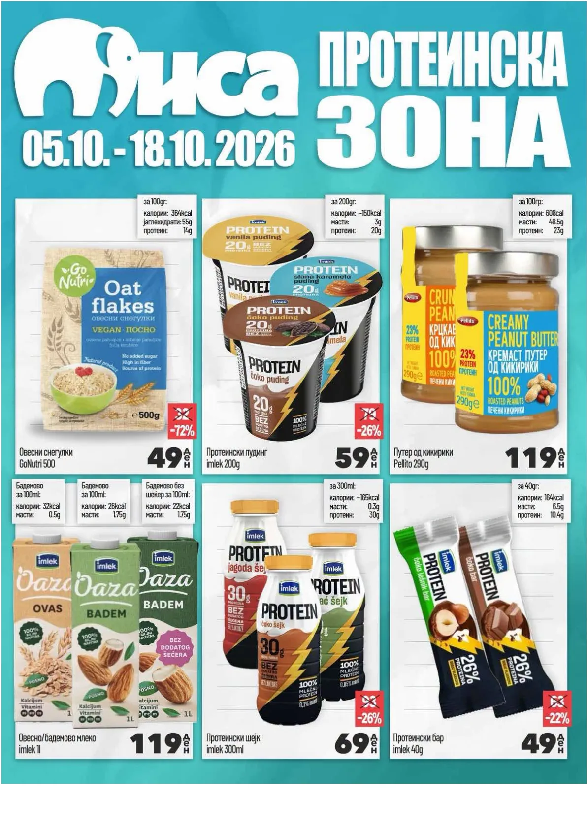 МИСА - ПРОТЕИНСКА ЗОНА page 2