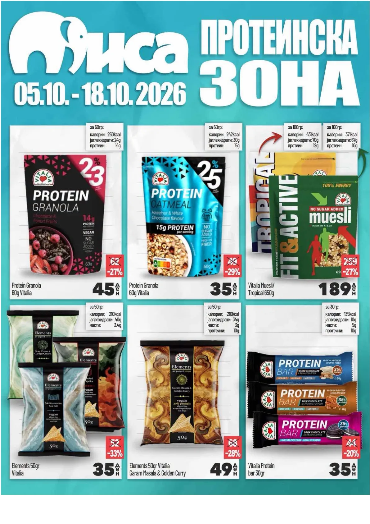 МИСА - ПРОТЕИНСКА ЗОНА page 4