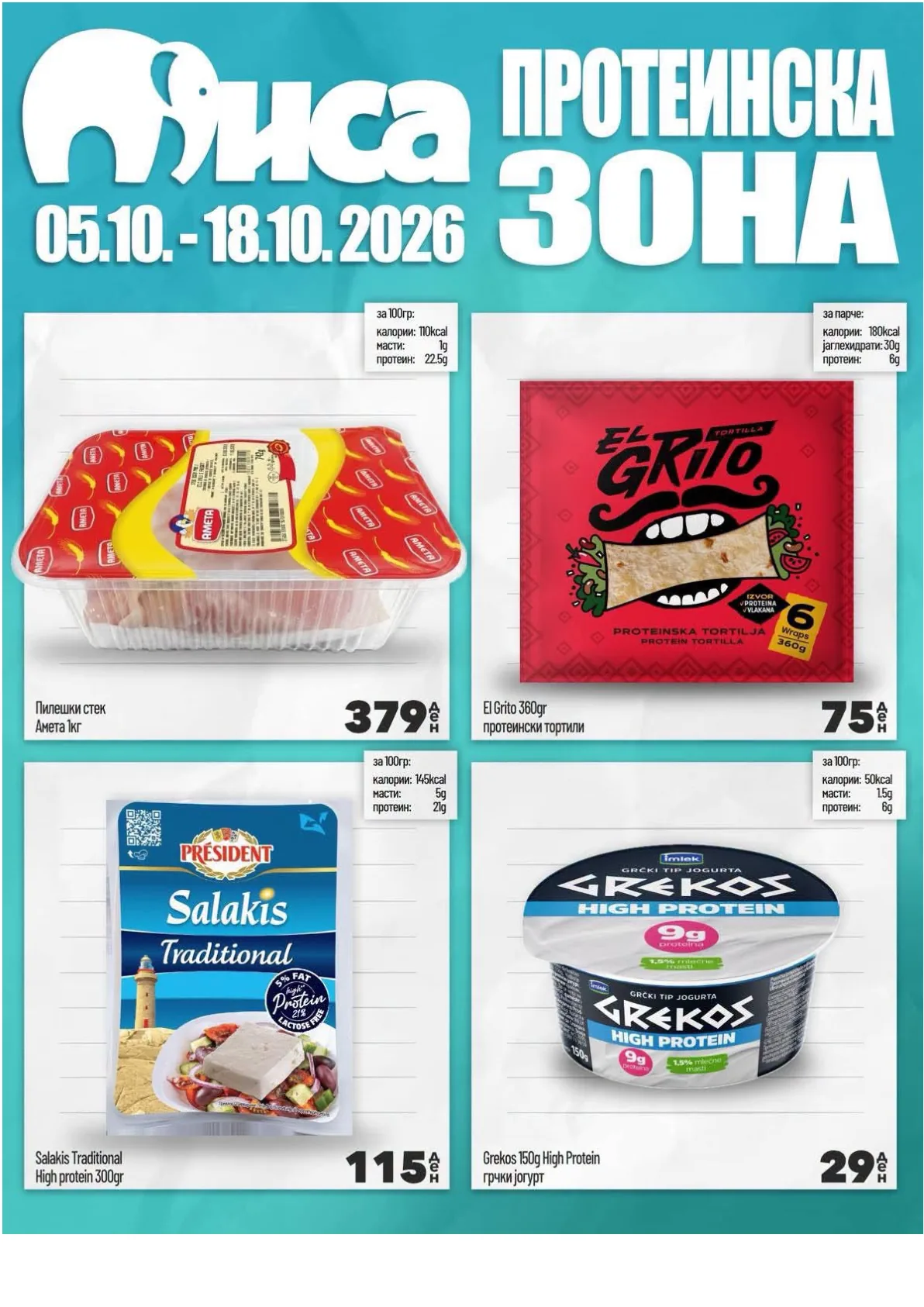 МИСА - ПРОТЕИНСКА ЗОНА page 6