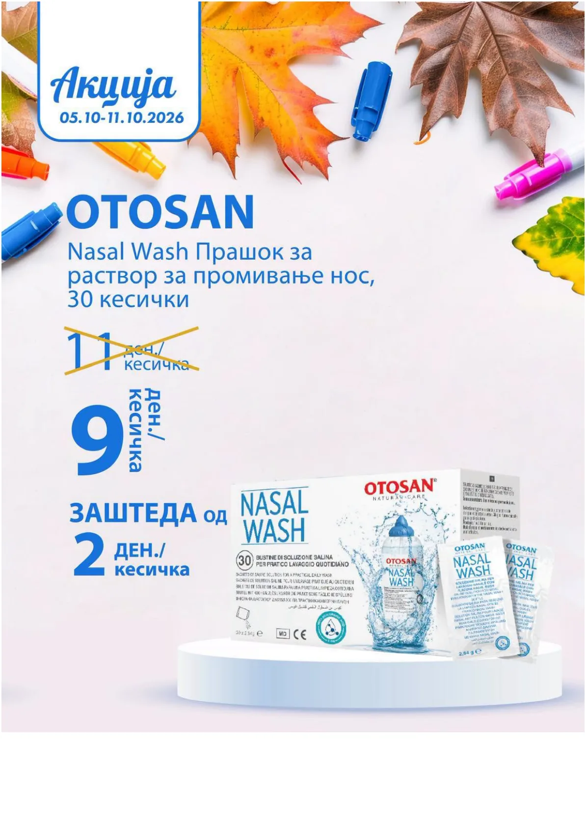ZEGIN - НЕДЕЛНА АКЦИЈА page 3