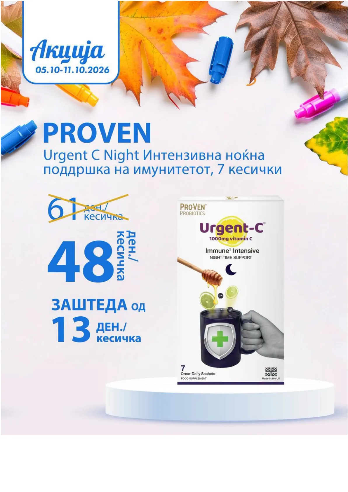 ZEGIN - НЕДЕЛНА АКЦИЈА page 4