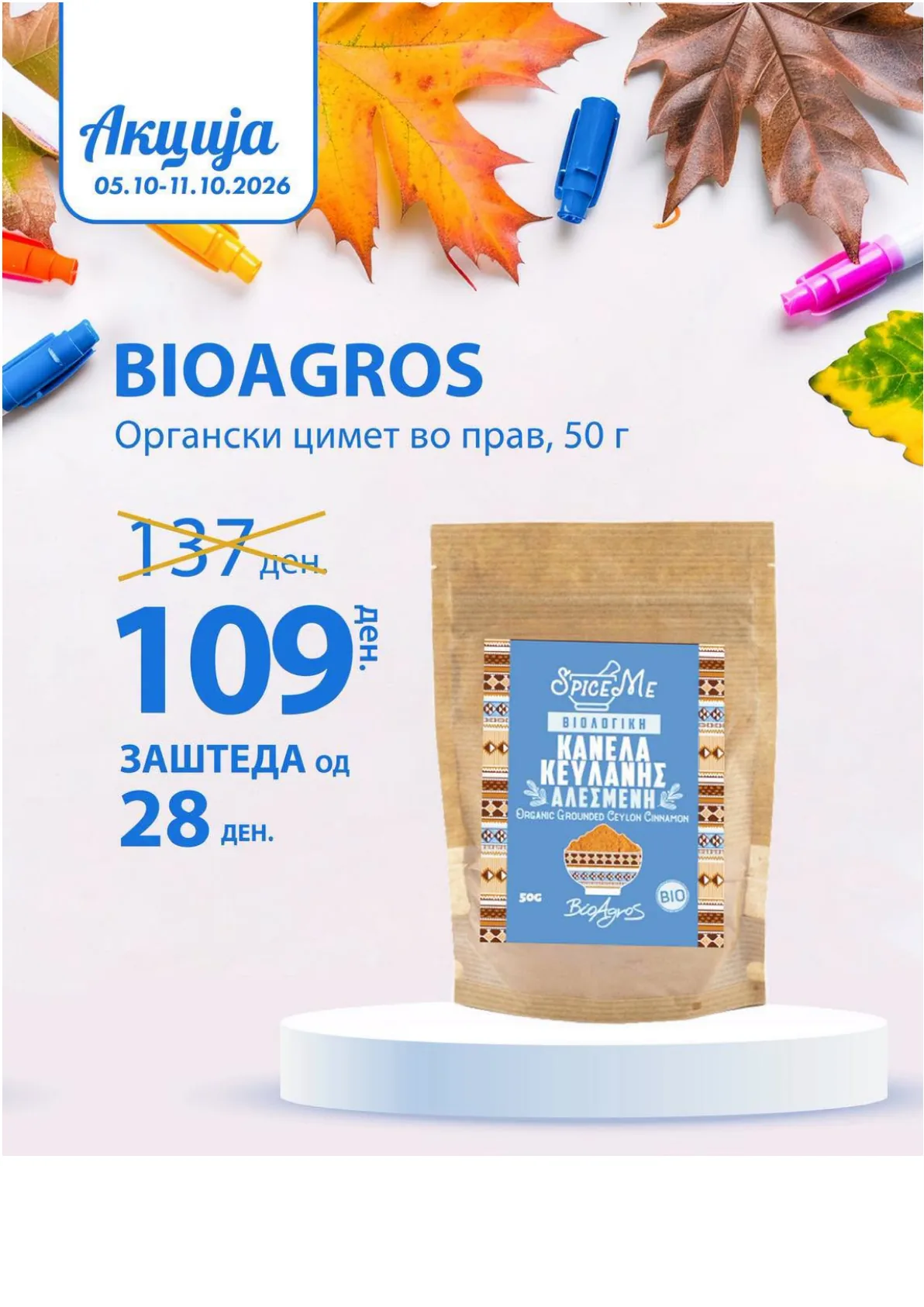 ZEGIN - НЕДЕЛНА АКЦИЈА page 7