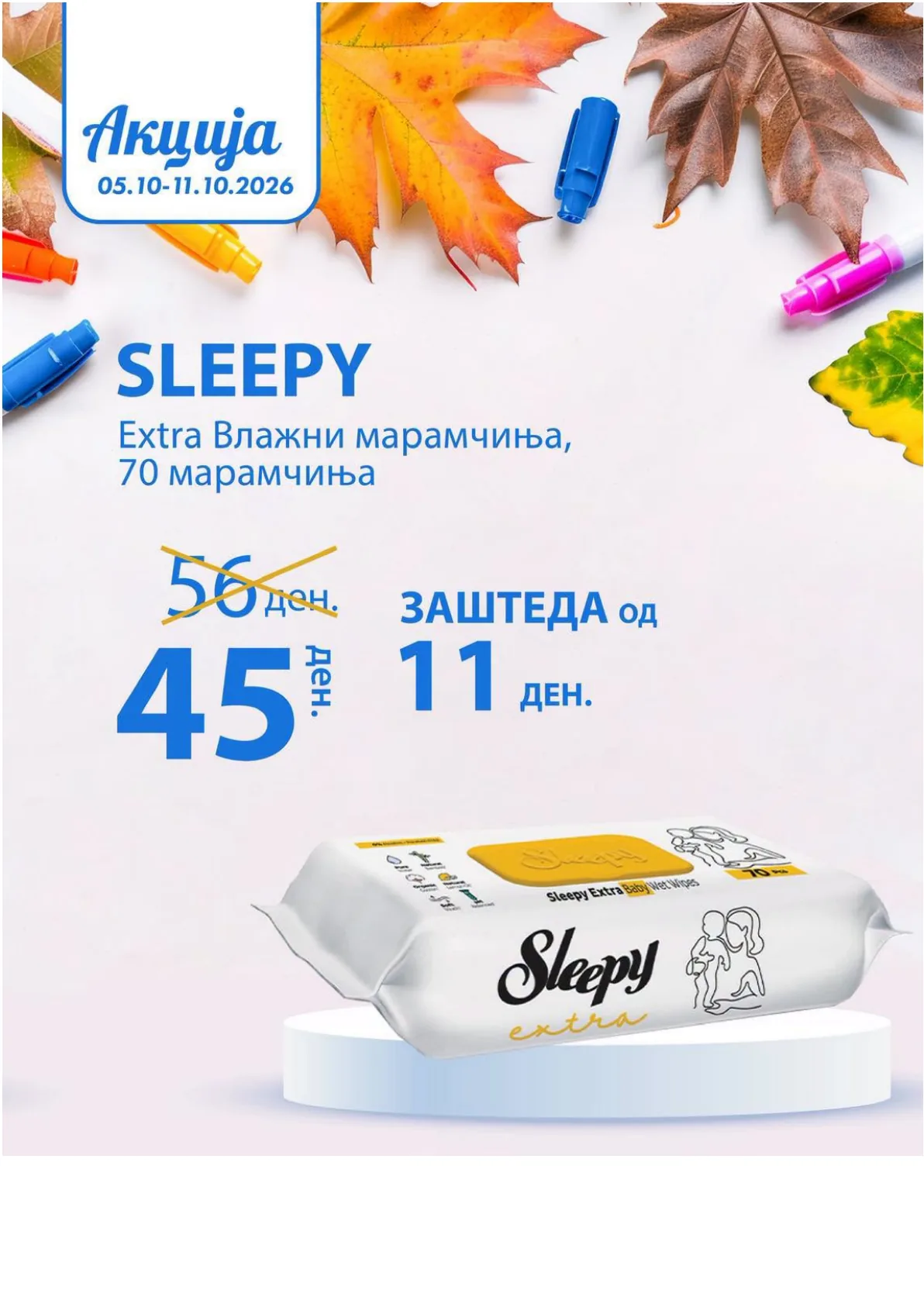 ZEGIN - НЕДЕЛНА АКЦИЈА page 8
