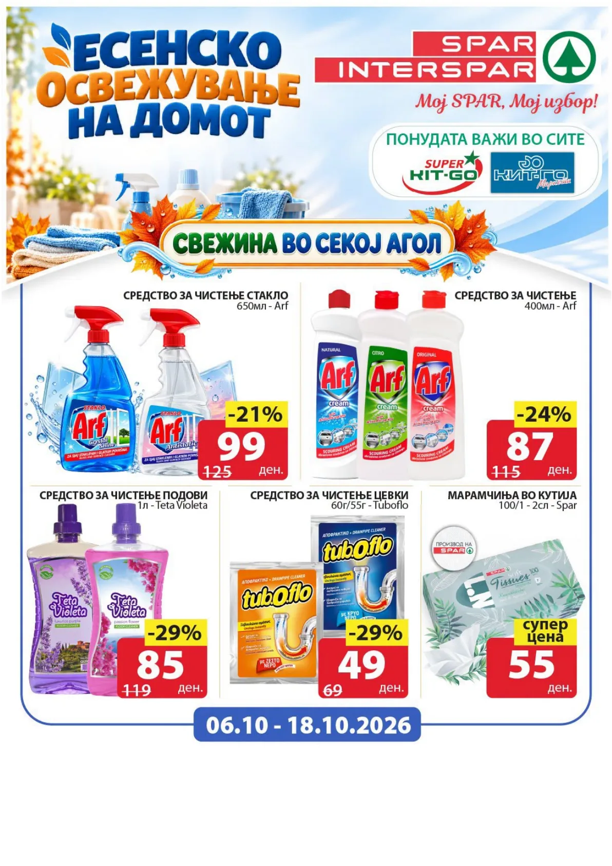 SPAR - ЕСЕНСКО ОСВЕЖУВАЊЕ НА ДОМОТ страница 2