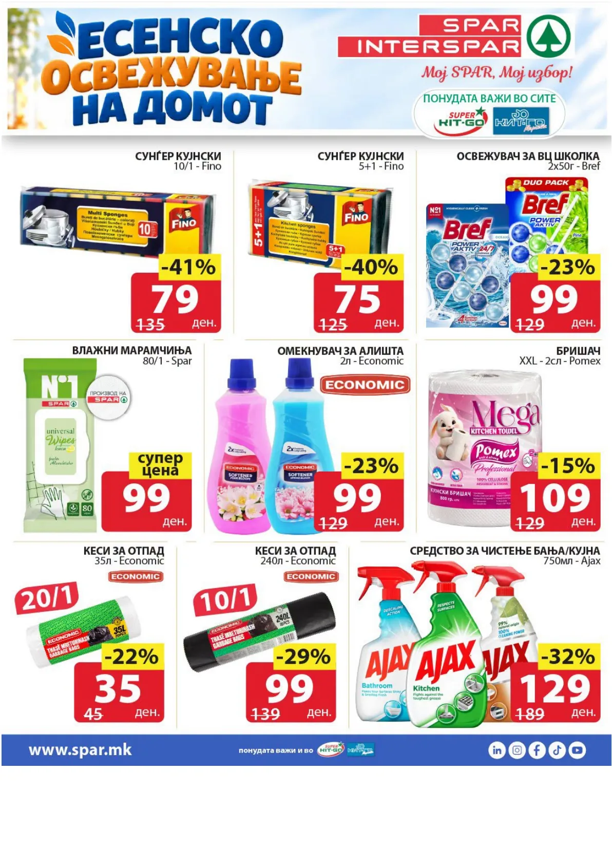SPAR - ЕСЕНСКО ОСВЕЖУВАЊЕ НА ДОМОТ страница 3