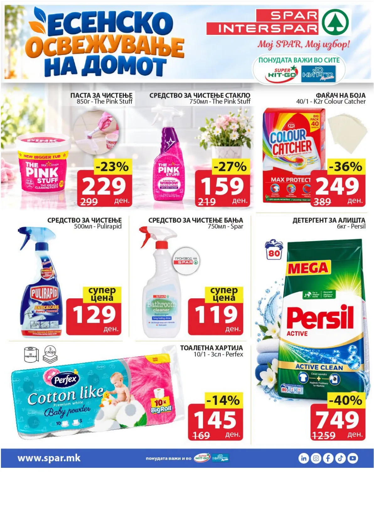 SPAR - ЕСЕНСКО ОСВЕЖУВАЊЕ НА ДОМОТ страница 4