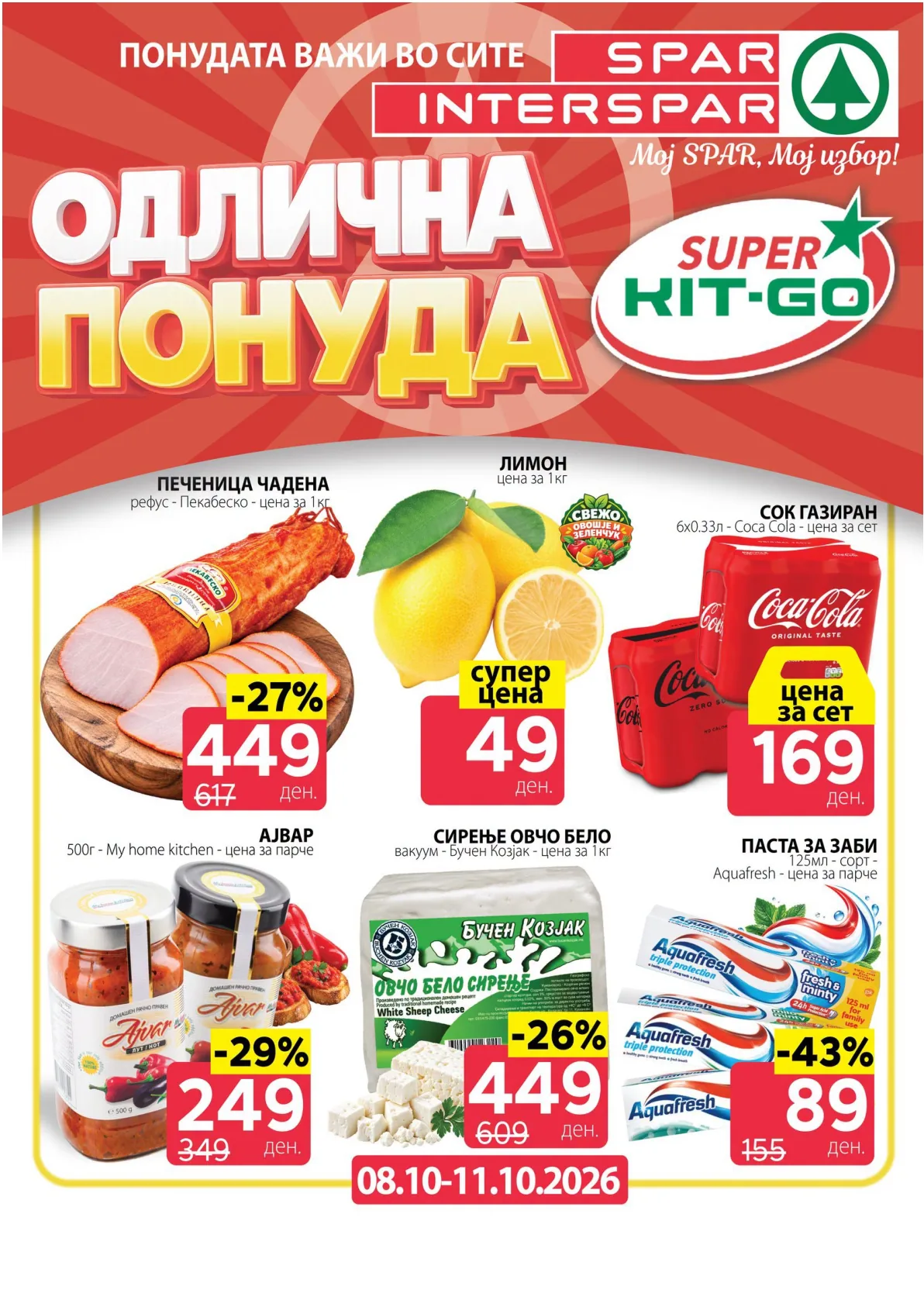 SPAR - 4 ДЕНА АКЦИИ