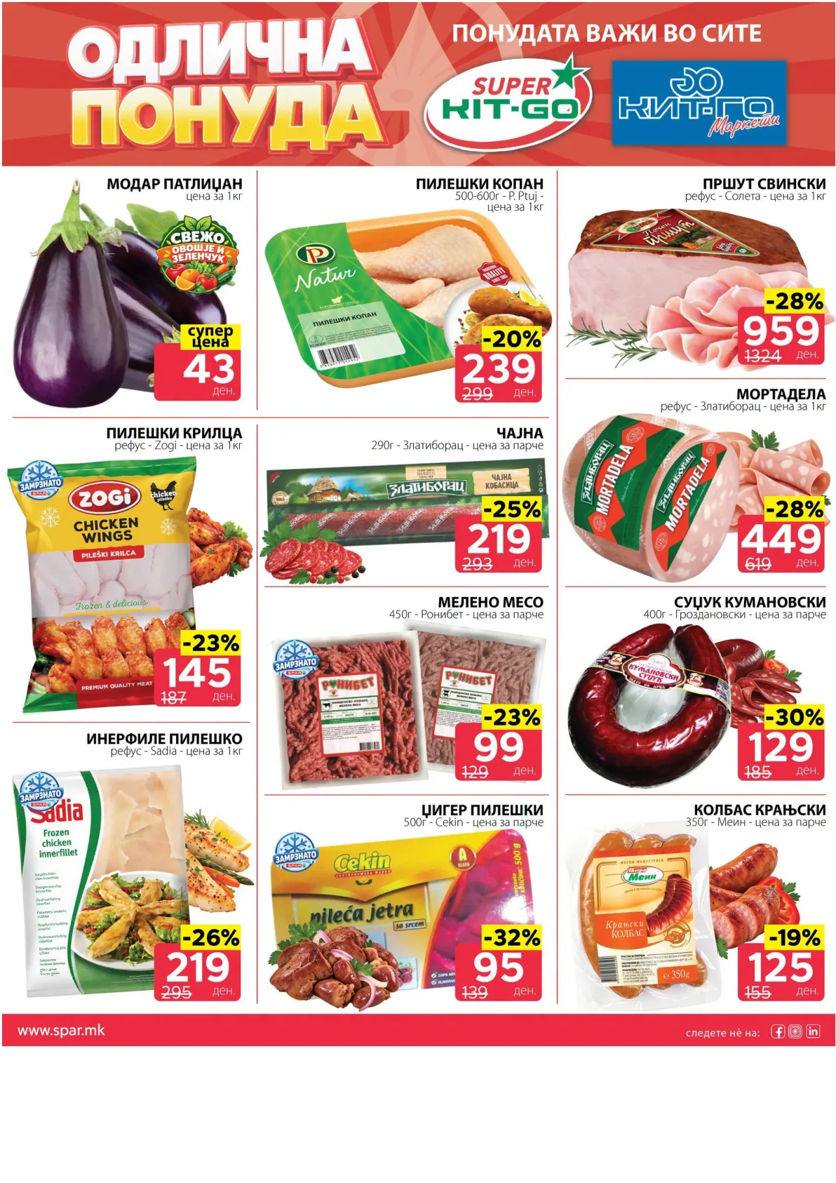 SPAR - 4 ДЕНА АКЦИИ page 4
