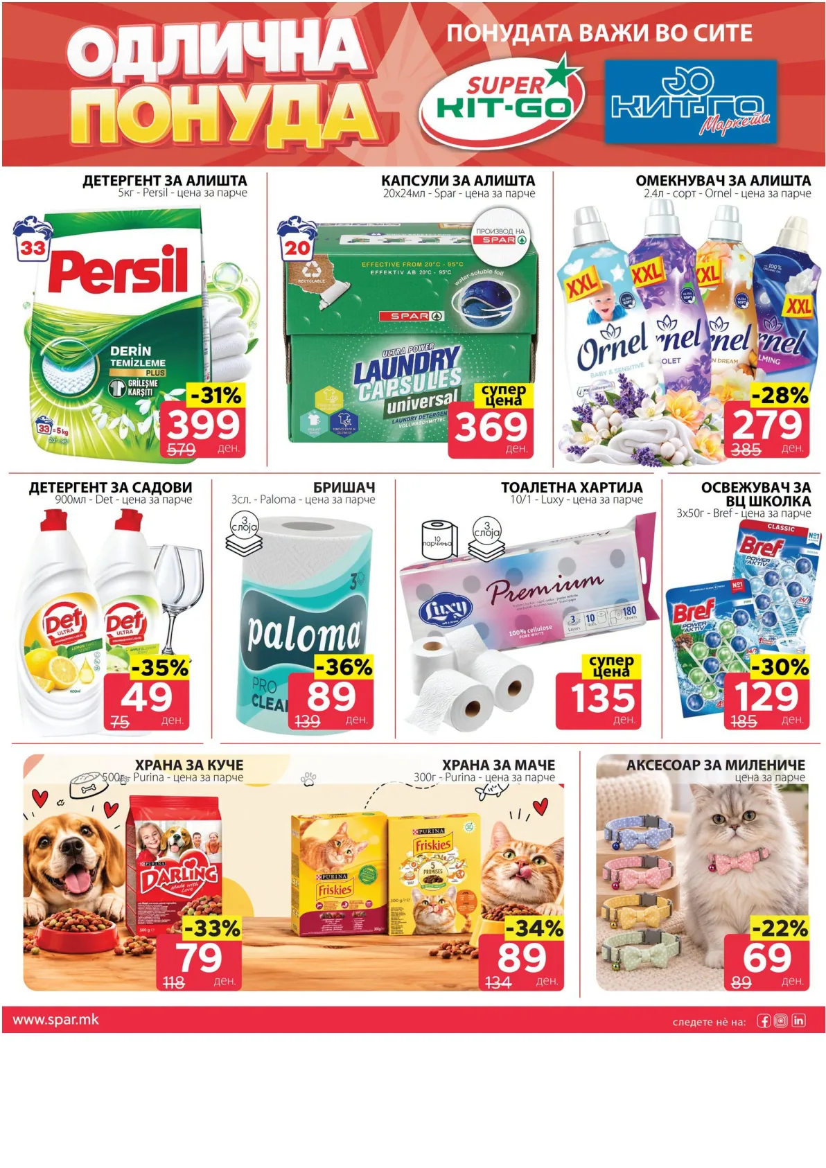 SPAR - 4 ДЕНА АКЦИИ page 7