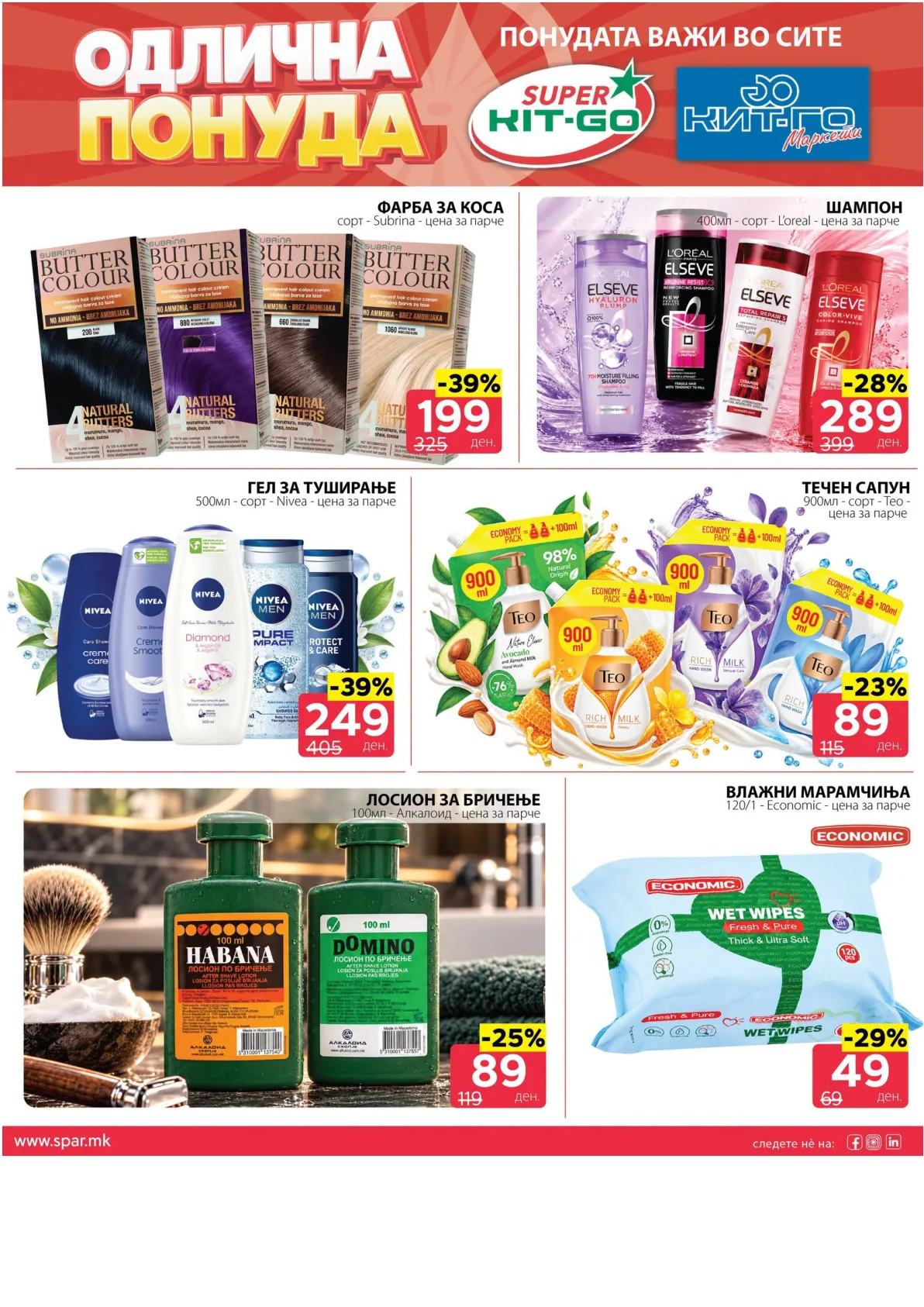 SPAR - 4 ДЕНА АКЦИИ page 8