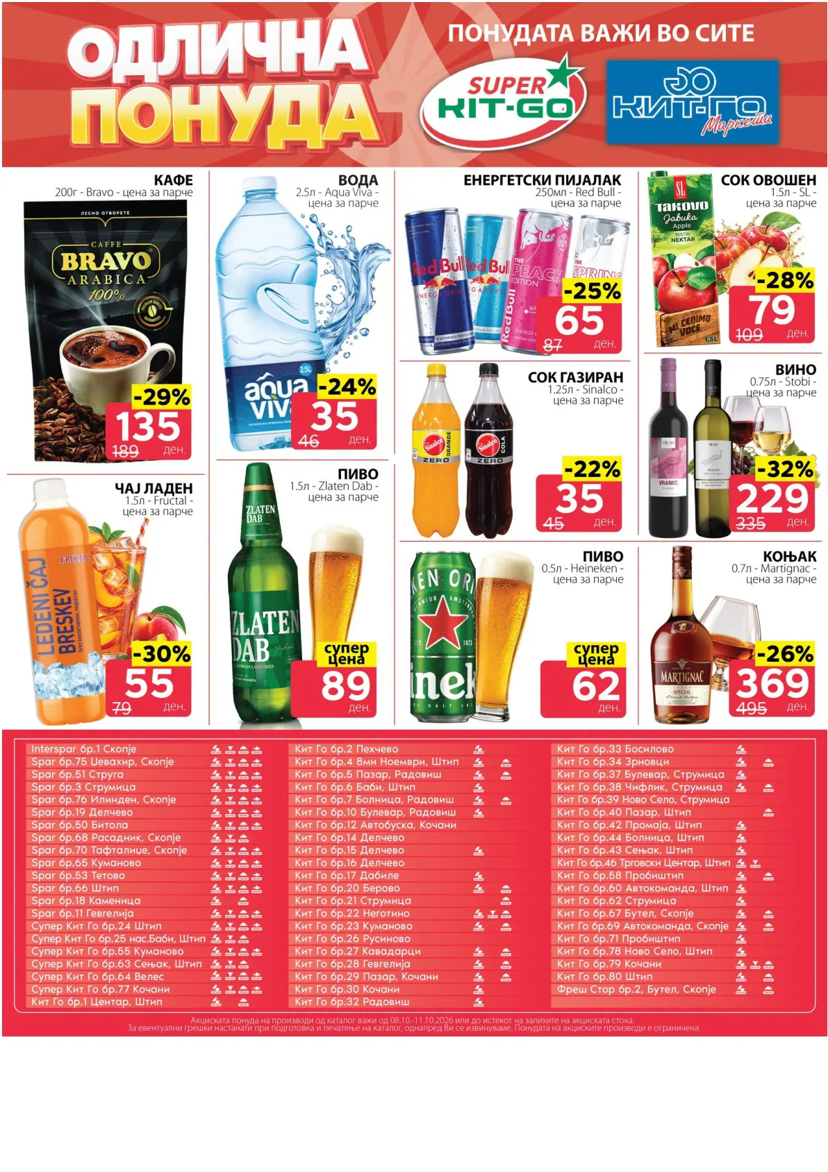 SPAR - 4 ДЕНА АКЦИИ page 11