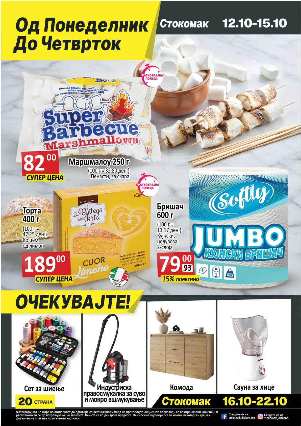 СТОКОМАК - КАТАЛОГ page 20