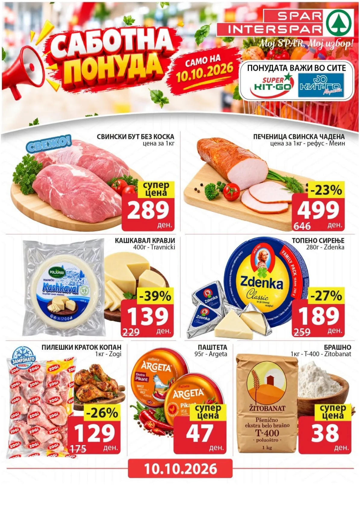 SPAR - САБОТА