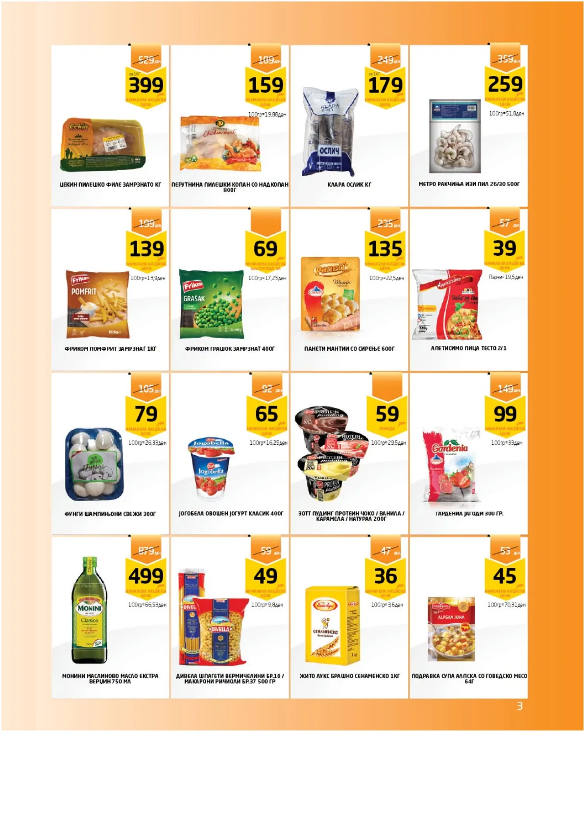 RAMSTORE - РОДЕНДЕНСКИ АКЦИИ page 3