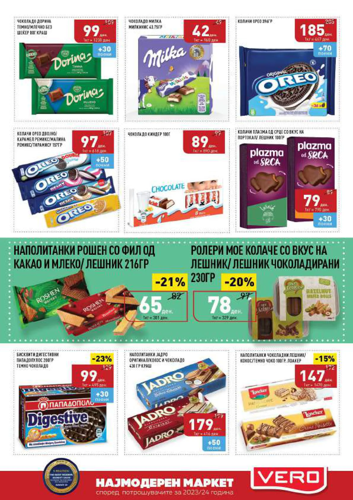 СЕКОГАШ НАЈДОБРОТО ЗА ВАС page 17