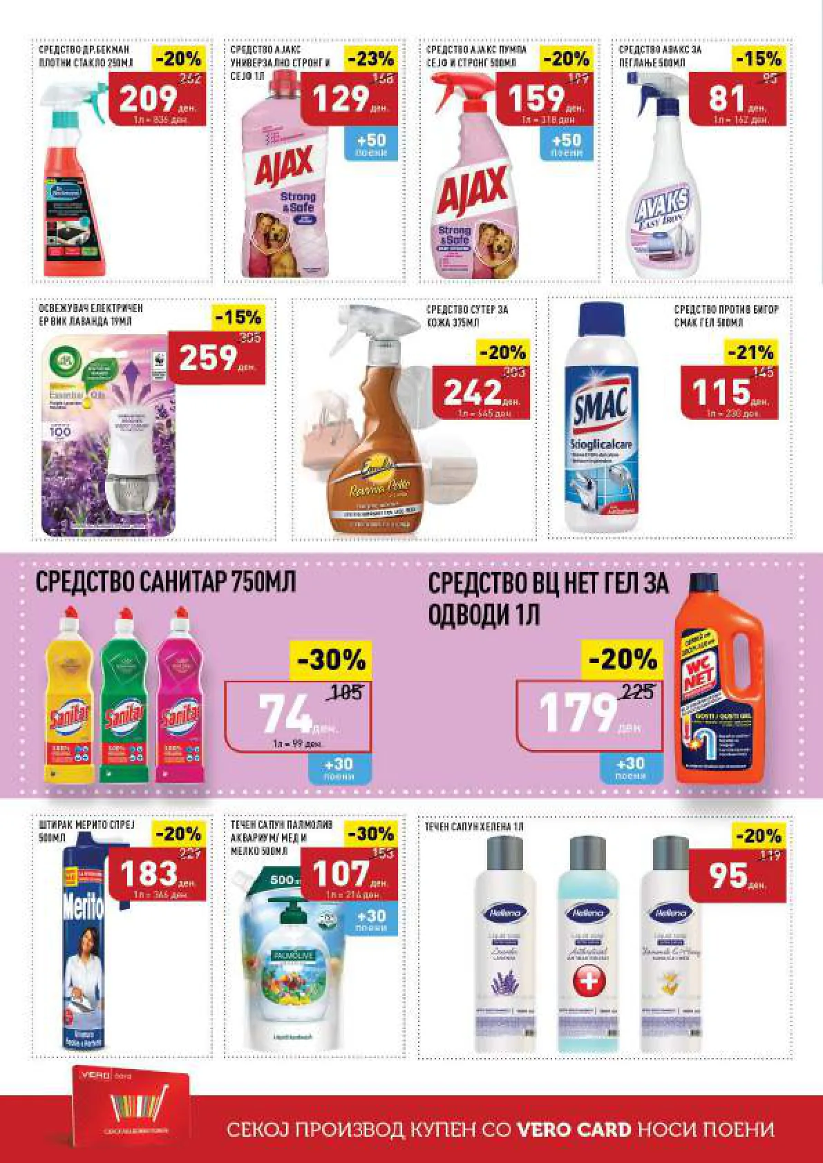 СЕКОГАШ НАЈДОБРОТО ЗА ВАС page 30