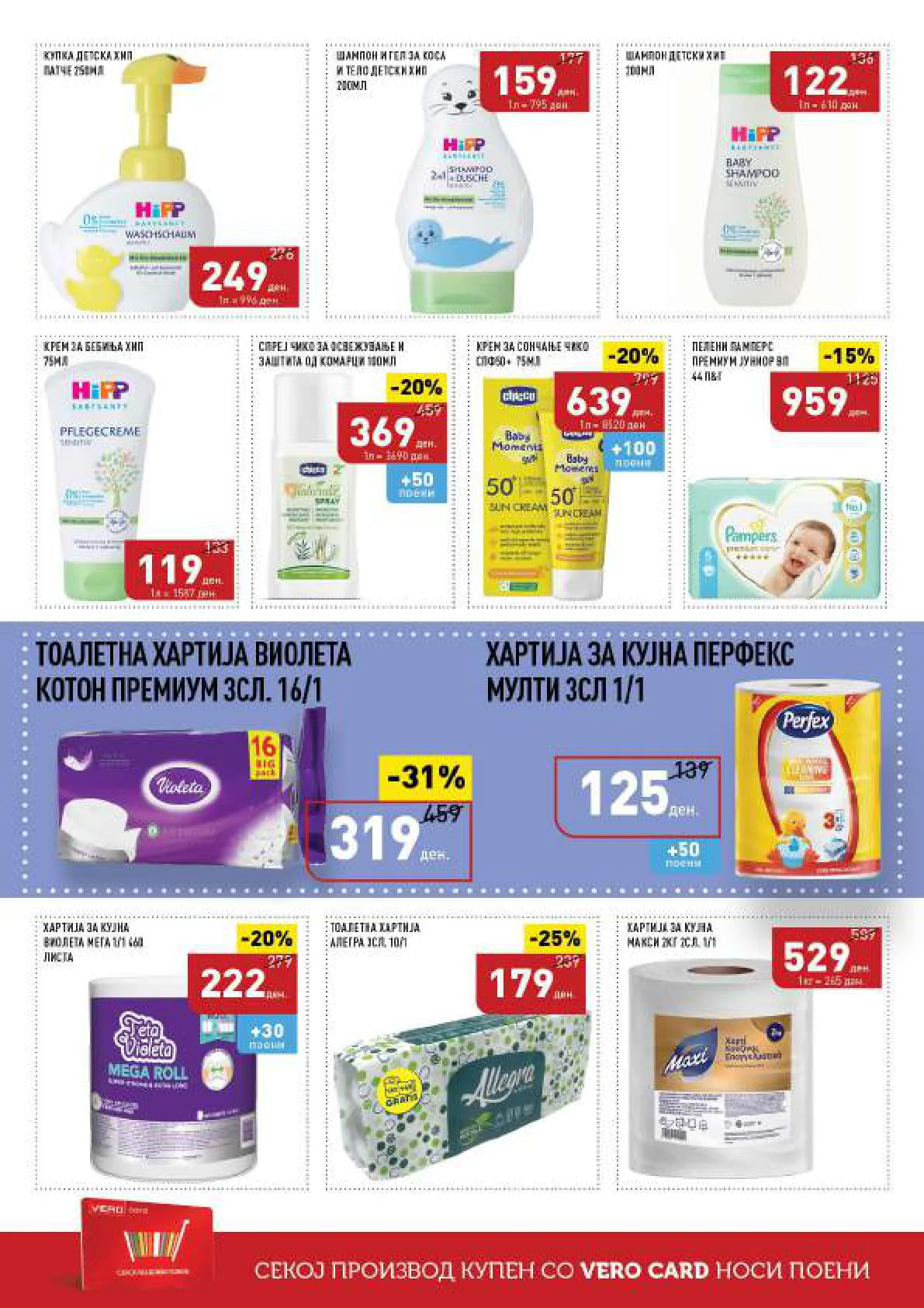 СЕКОГАШ НАЈДОБРОТО ЗА ВАС page 32