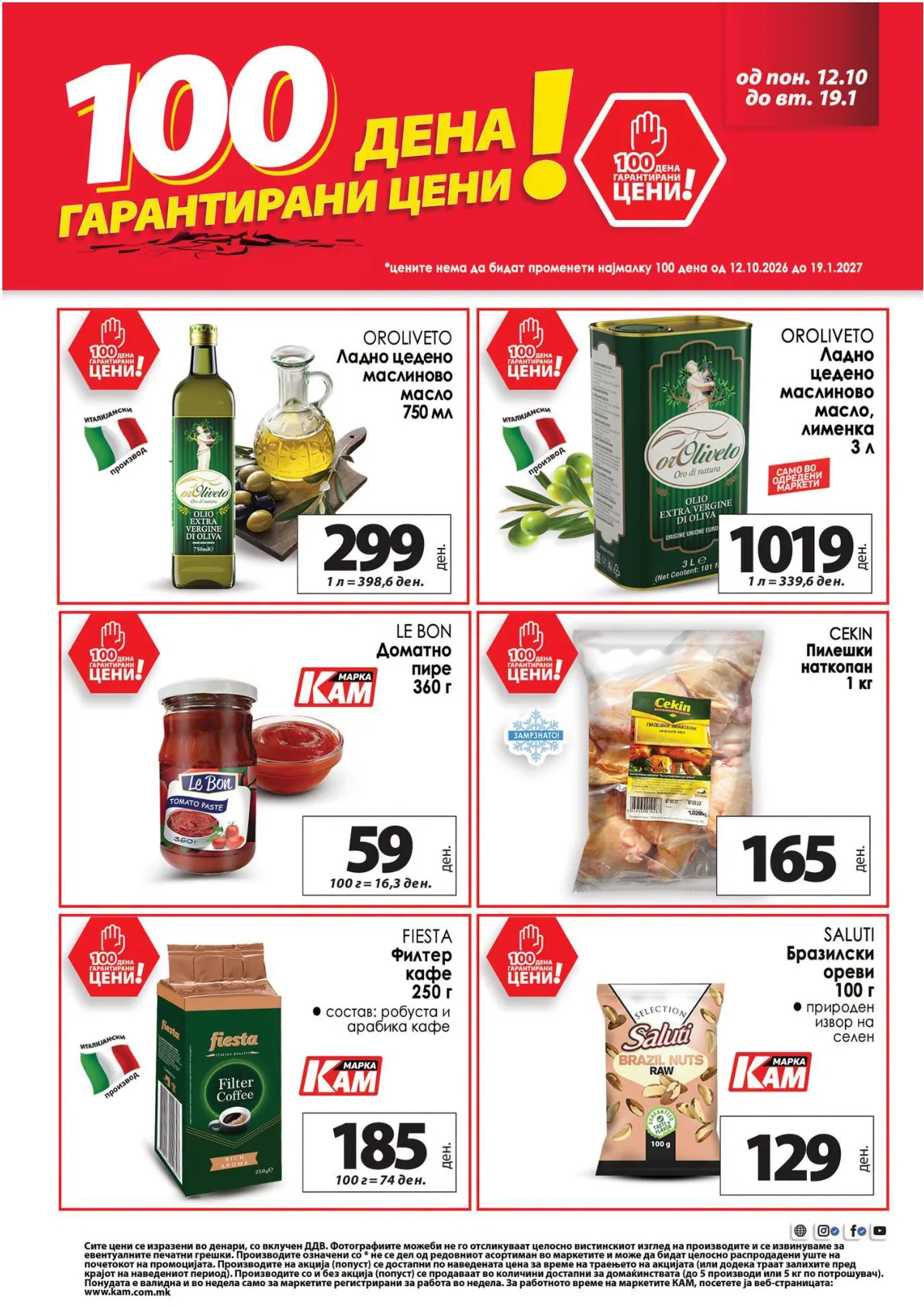 КАМ - КАТАЛОГ страница 13