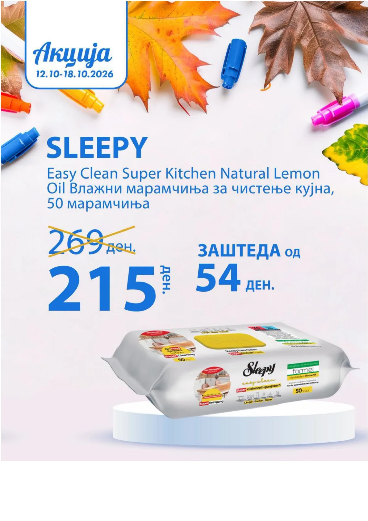 ZEGIN - НЕДЕЛНА АКЦИЈА page 9