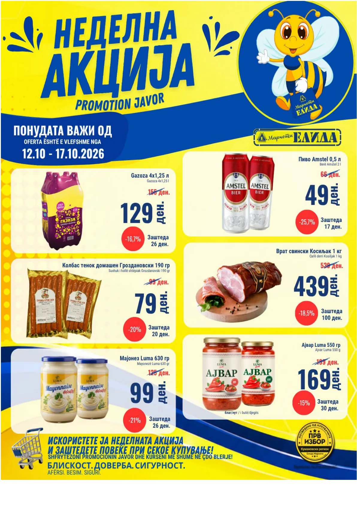 ЕЛИДА - НЕДЕЛНА АКЦИЈА