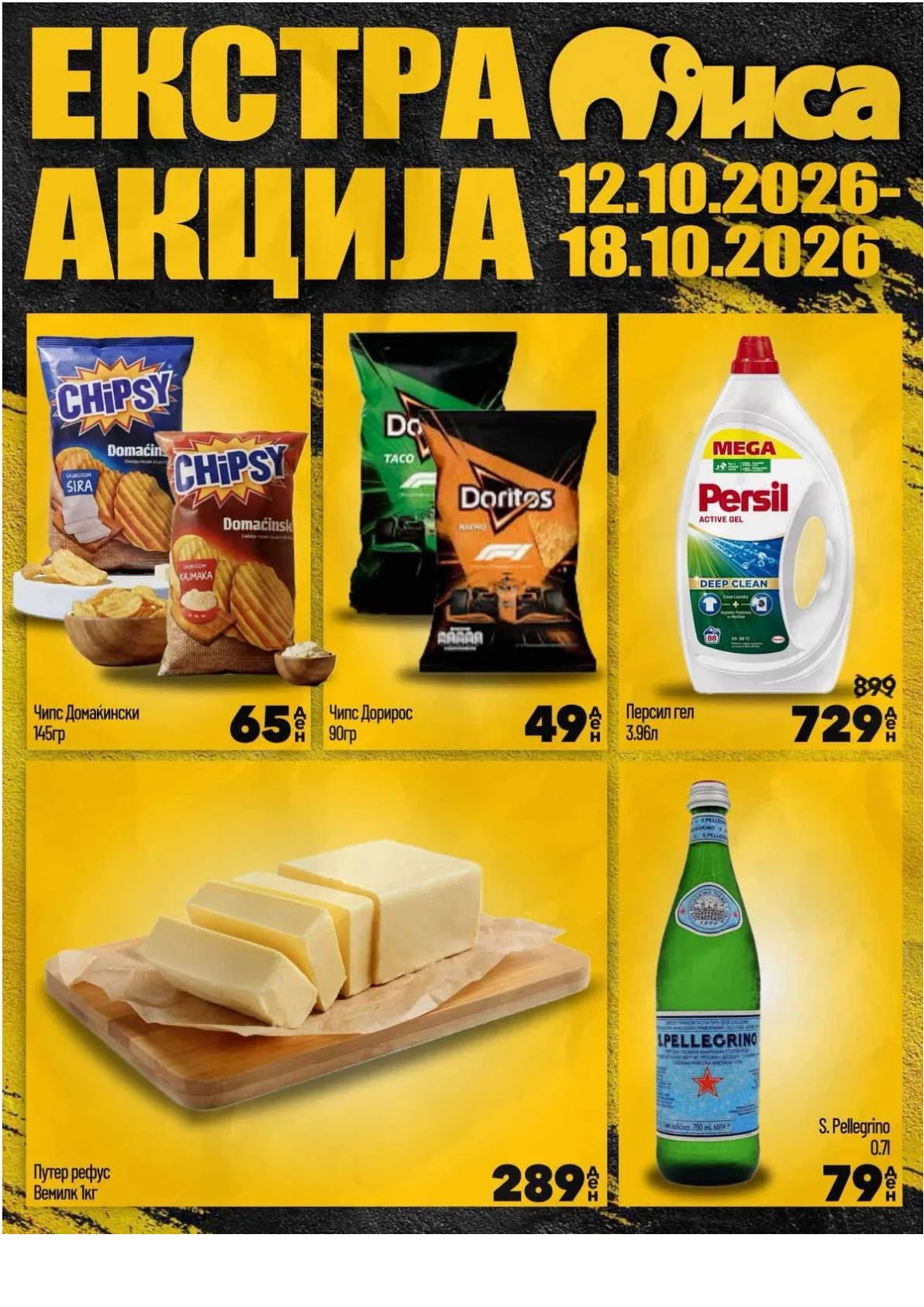 МИСА - ЕКСТРА АКЦИИ