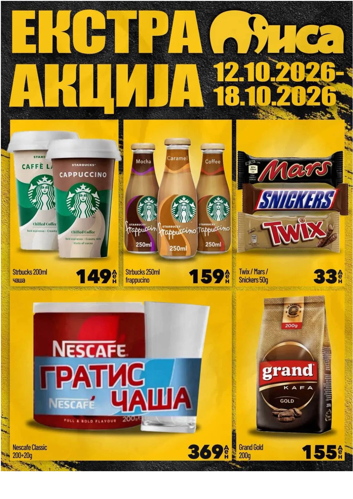 МИСА - ЕКСТРА АКЦИИ страница 2