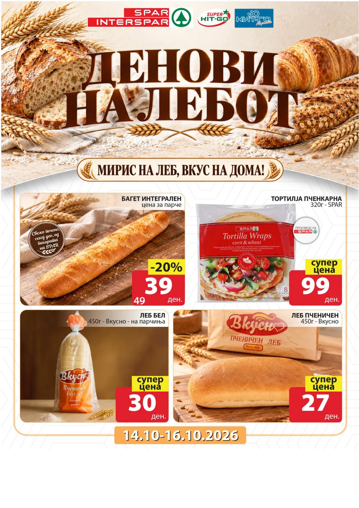 SPAR - ДЕНОВИ НА ЛЕБОТ страница 2