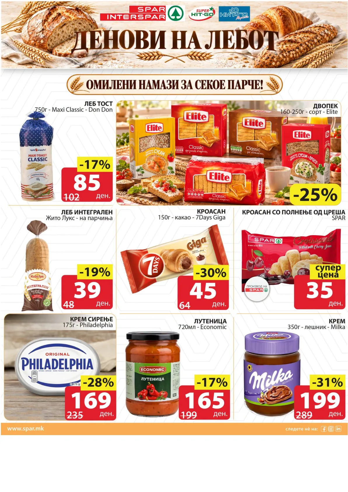 SPAR - ДЕНОВИ НА ЛЕБОТ страница 3