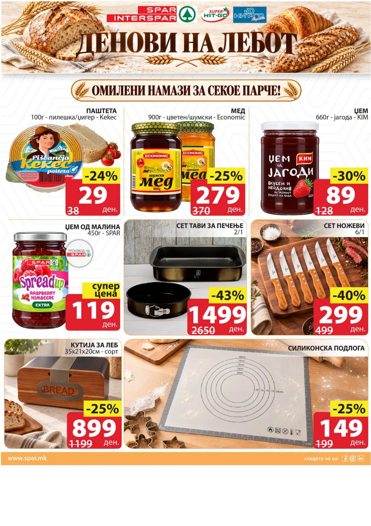 SPAR - ДЕНОВИ НА ЛЕБОТ страница 4