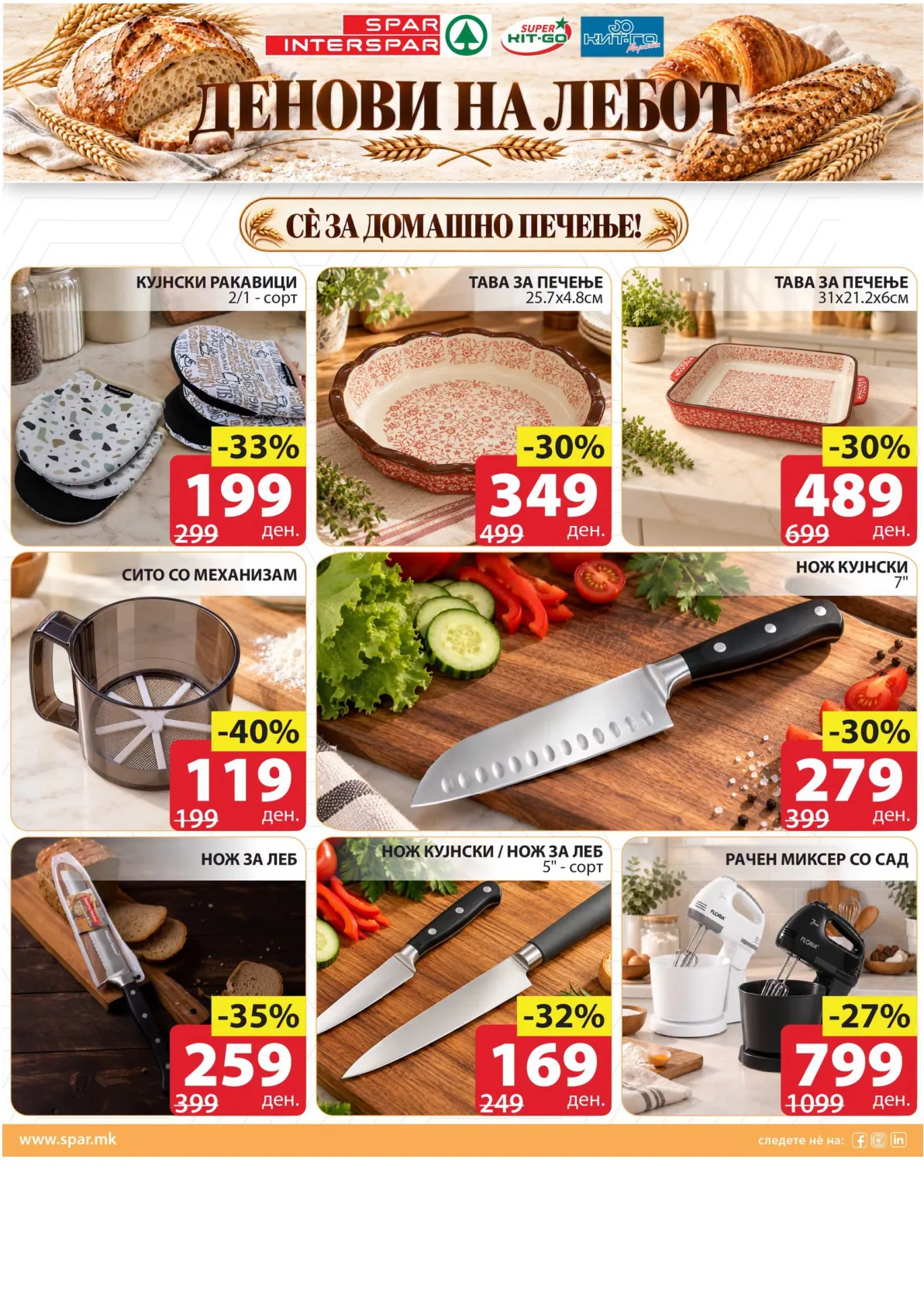 SPAR - ДЕНОВИ НА ЛЕБОТ страница 5