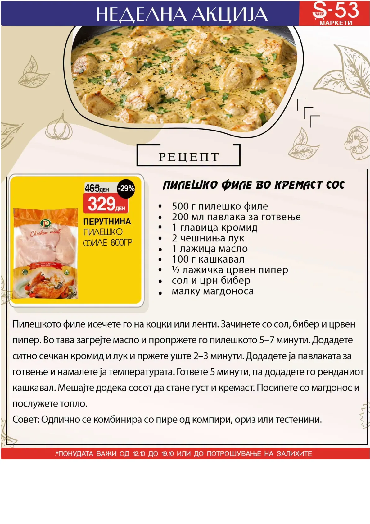 S-53 - НЕДЕЛНА АКЦИЈА page 7