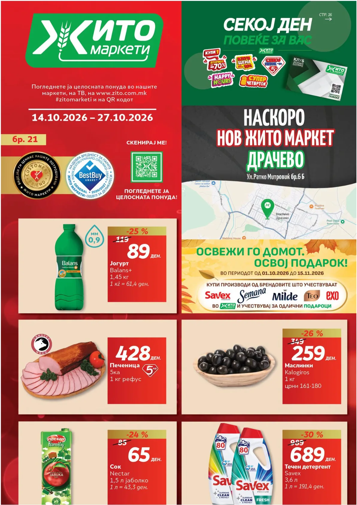 ЖИТО - КАТАЛОГ