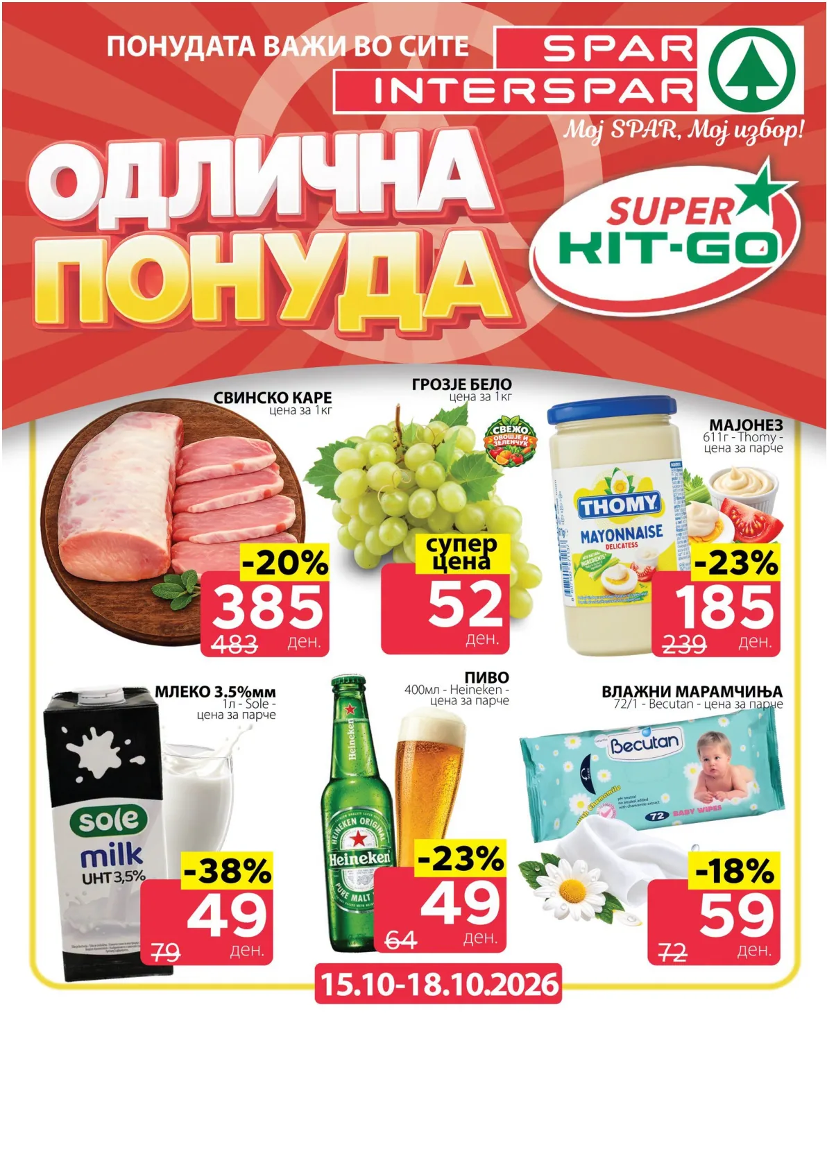 SPAR - 4 ДЕНА АКЦИИ