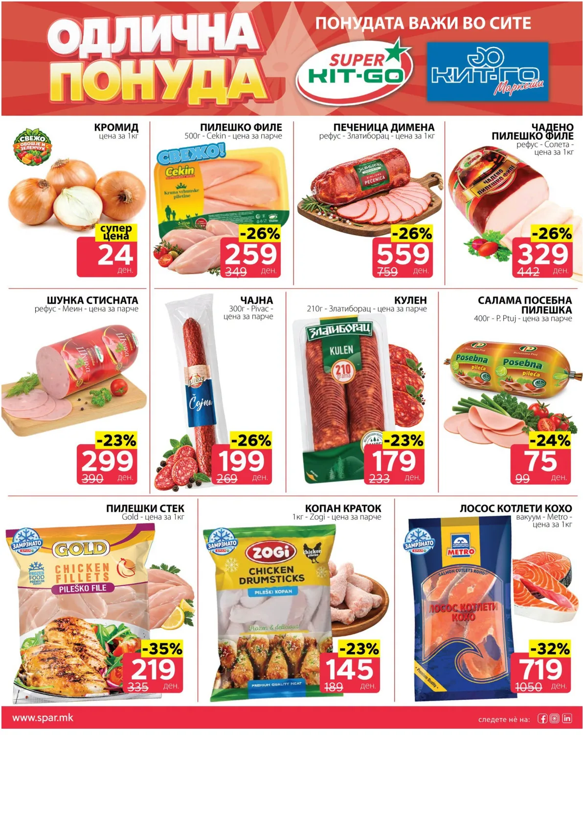 SPAR - 4 ДЕНА АКЦИИ page 3