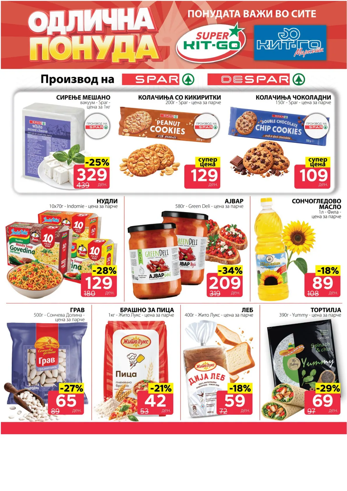 SPAR - 4 ДЕНА АКЦИИ page 5