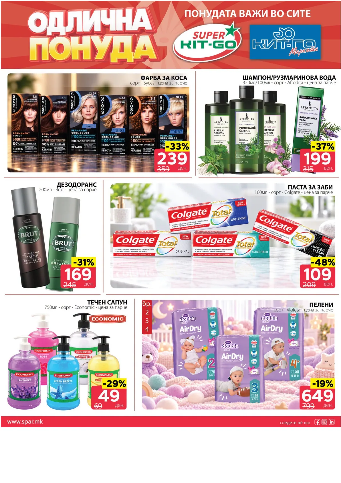 SPAR - 4 ДЕНА АКЦИИ page 9