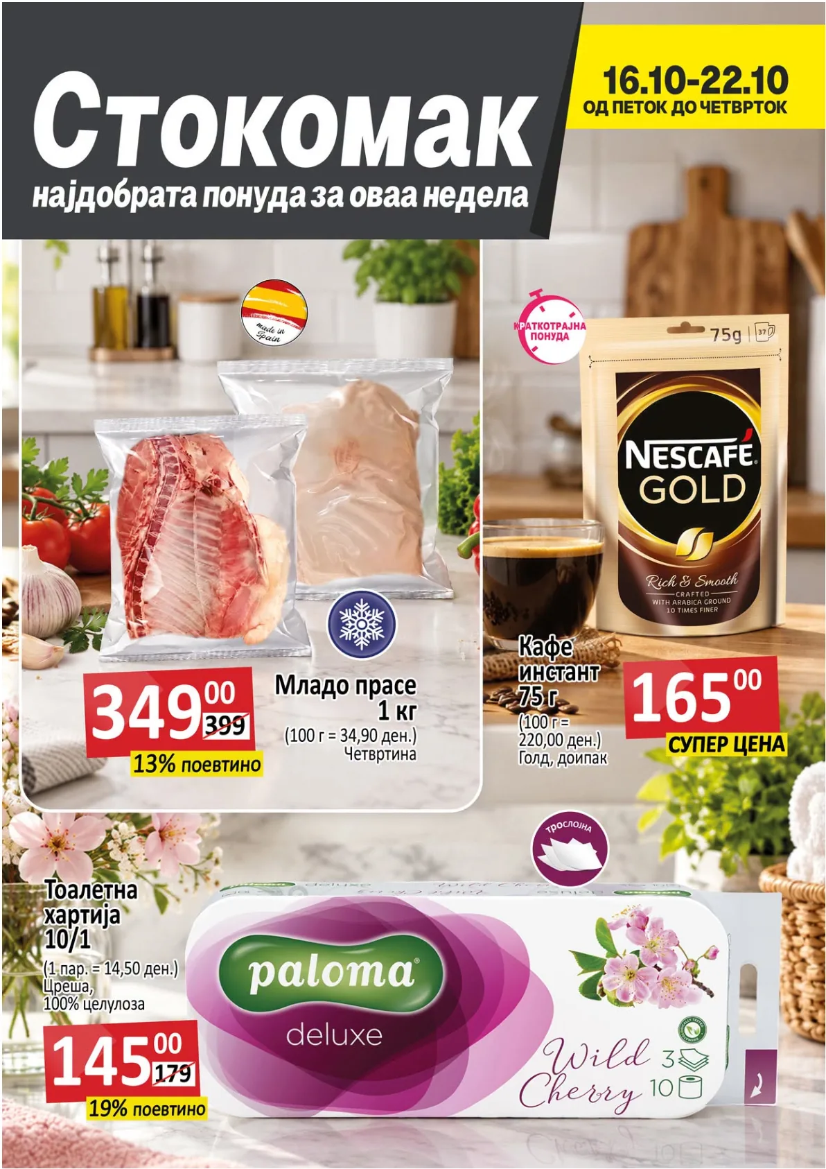 СТОКОМАК - КАТАЛОГ